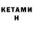 Кетамин VHQ MAGISTR KG