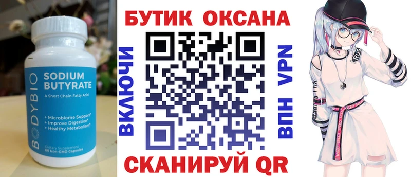 Бутират BDO  Красково 