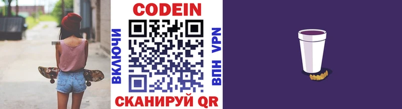 Codein напиток Lean (лин)  Красково 